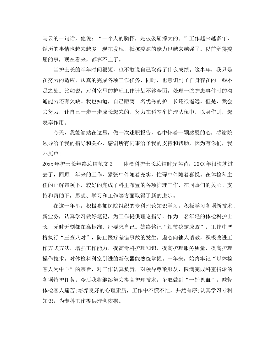 2020年护士长年终总结 _第2页