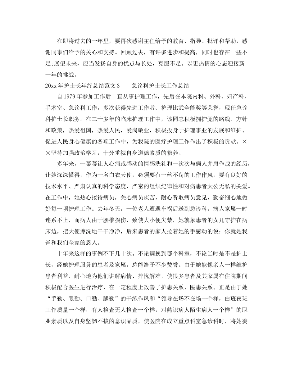 2020年护士长年终总结 _第3页