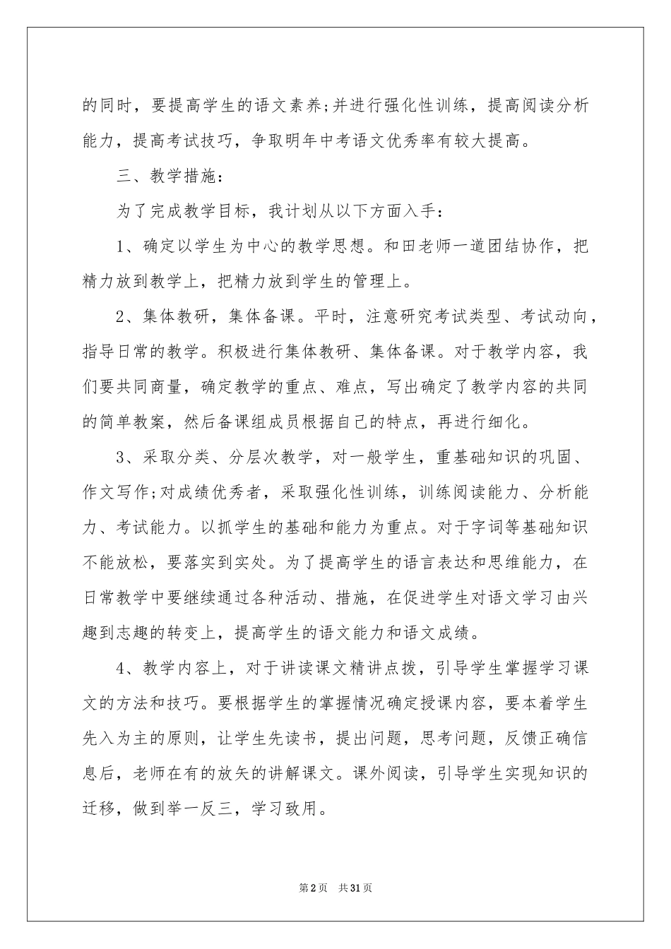 第一学期语文教学参考计划集锦5篇_第2页