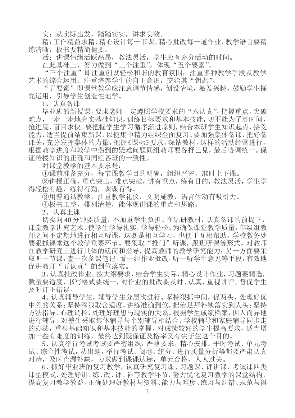 2016年毕业班工作计划_第2页