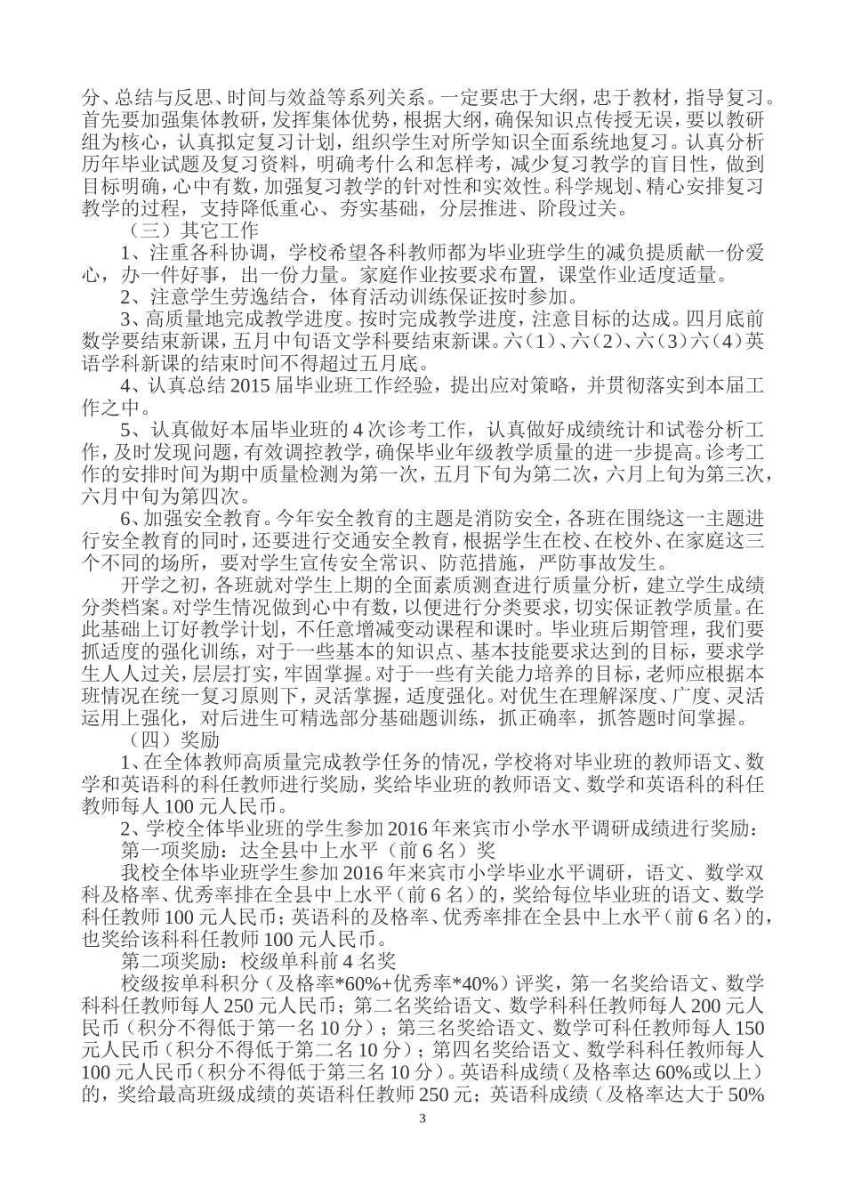 2016年毕业班工作计划_第3页