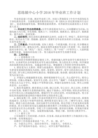 2016年毕业班工作计划