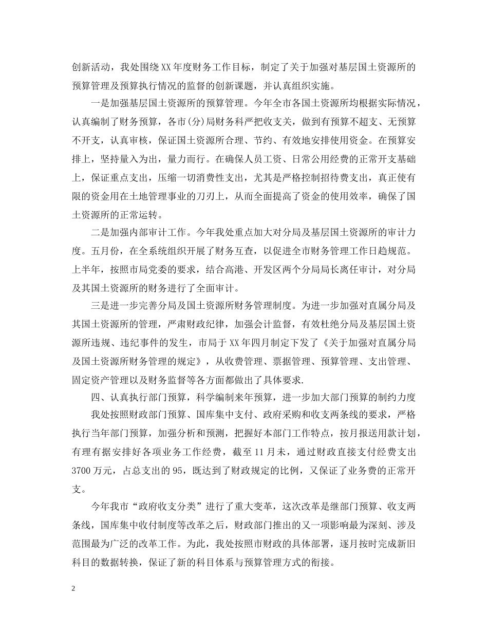政府财务工作总结和工作计划 _第2页