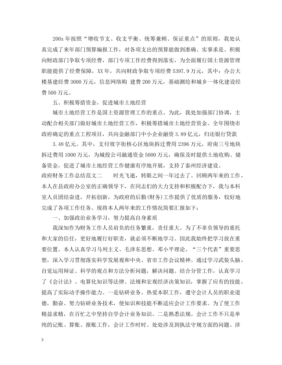 政府财务工作总结和工作计划 _第3页