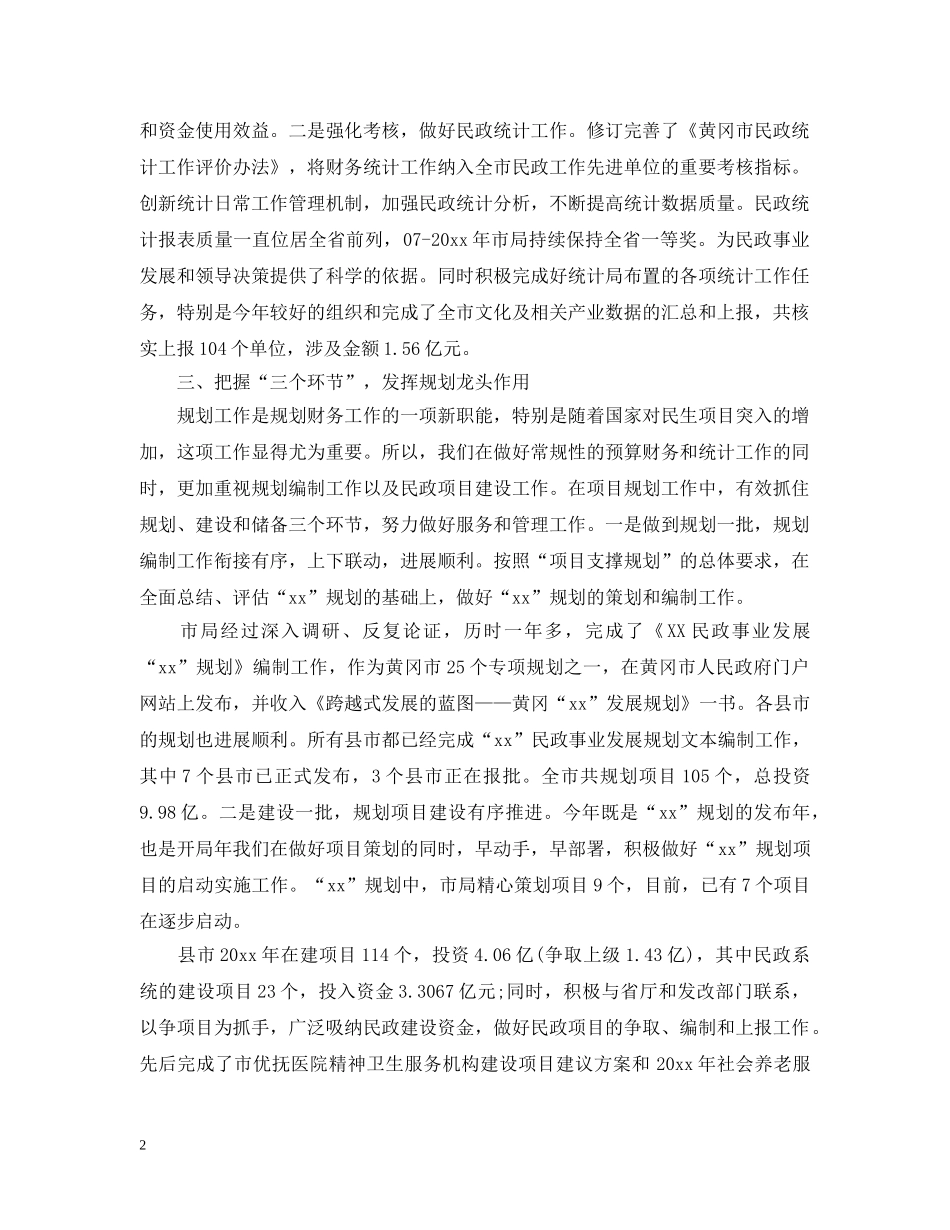 政府财务工作总结报告 _第2页