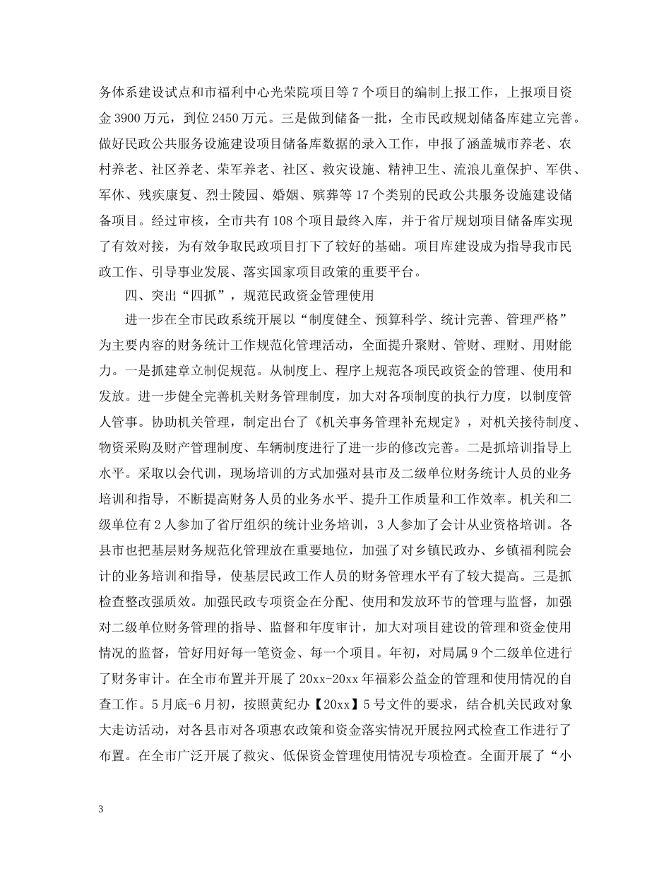 政府财务工作总结报告 _第3页