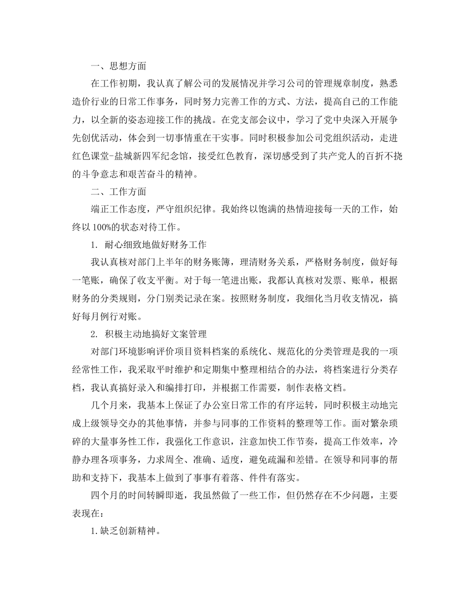 精选个人试用期转正工作总结例文 _第3页