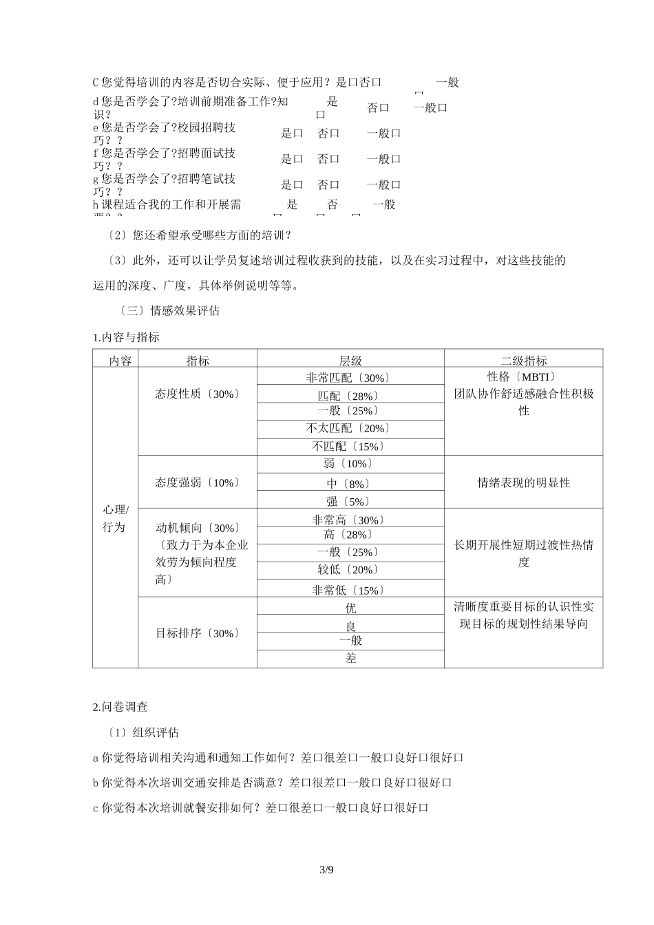 培训效果的评估反馈_第3页