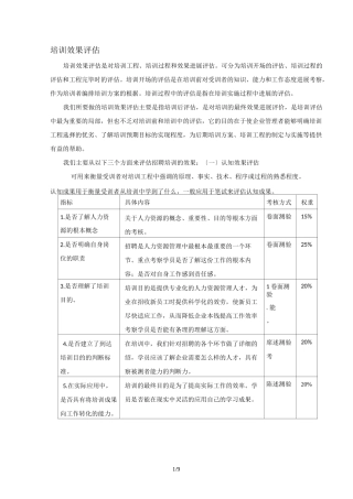 培训效果的评估反馈