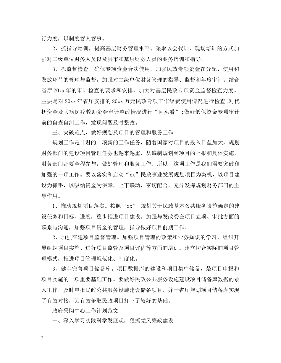 政府财务工作计划范文 _第2页