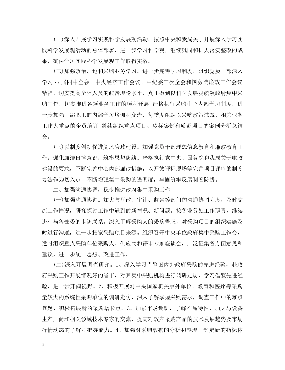 政府财务工作计划范文 _第3页