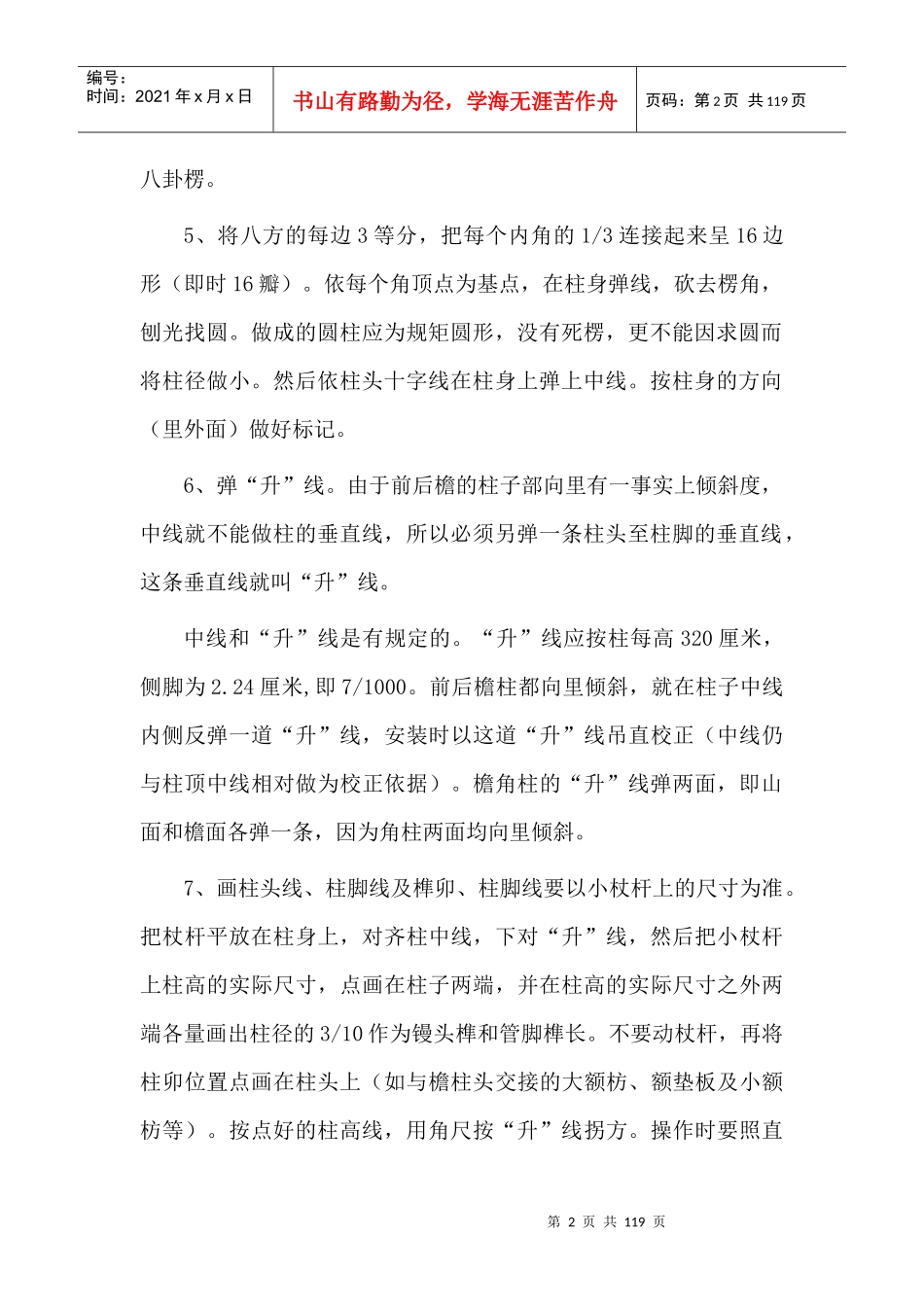 古建筑施工修缮技术指导_第2页