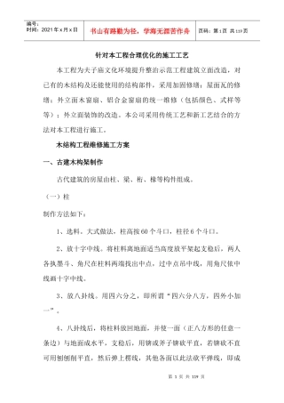 古建筑施工修缮技术指导