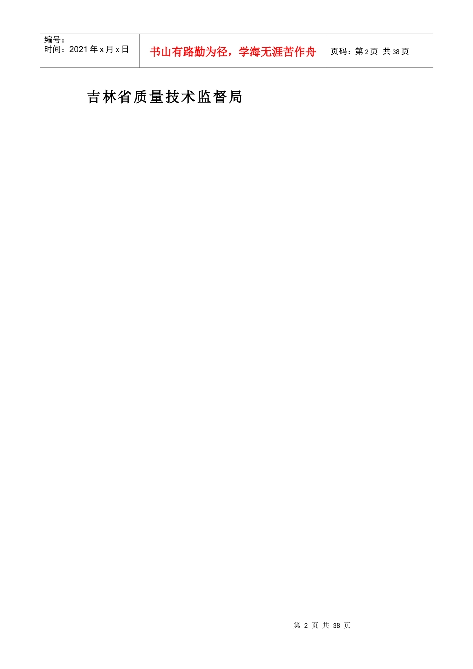 吉林省民用建筑设计防火统一技术措施xin(1)_第2页