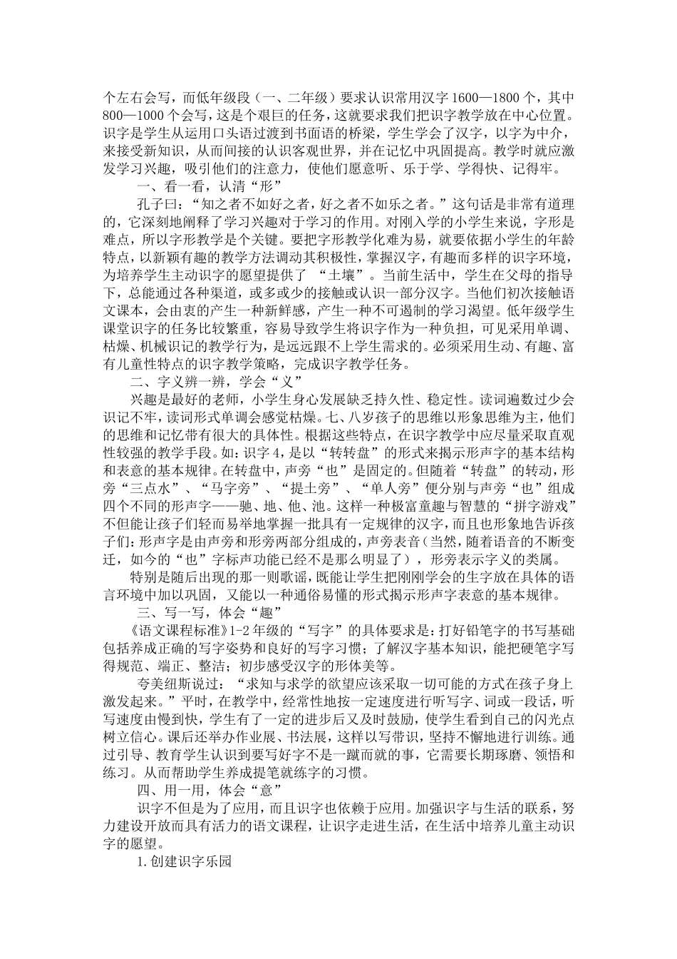 如何培养低年级学生自主识字的能力_第2页