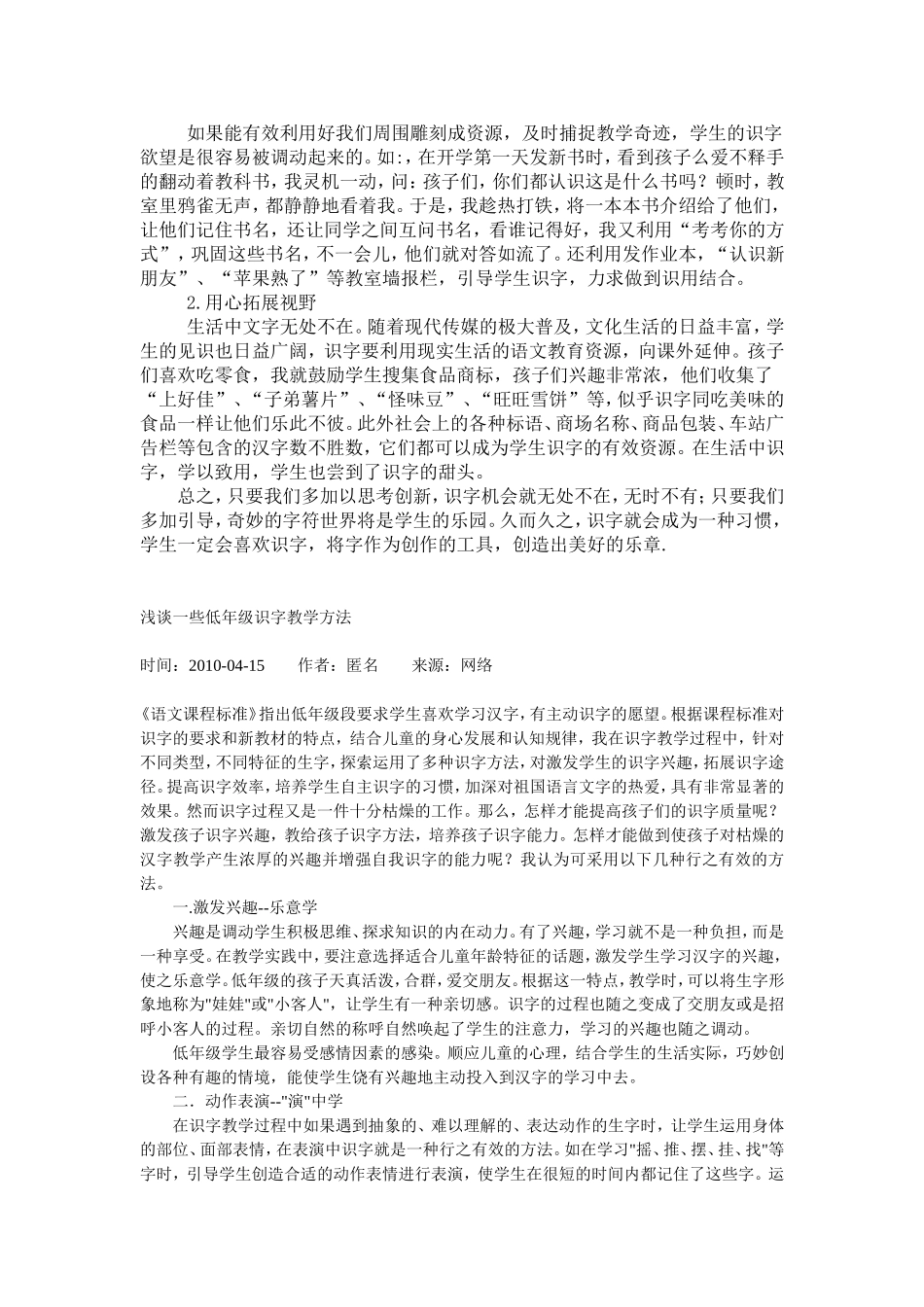 如何培养低年级学生自主识字的能力_第3页