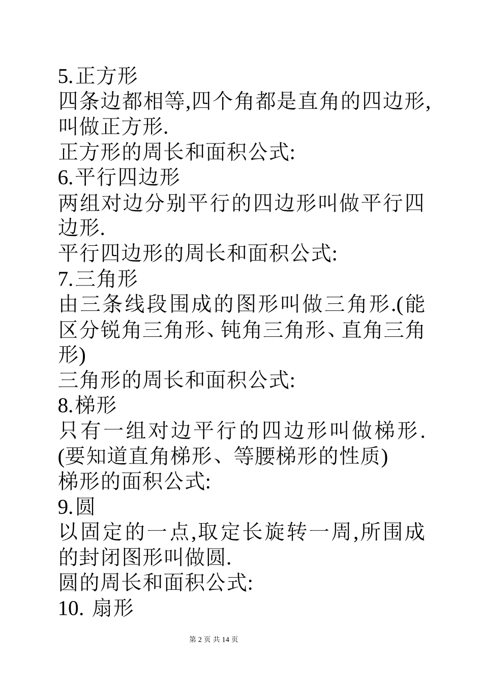 六年级下期末复习(几何的初步知识-平面几何)_第2页