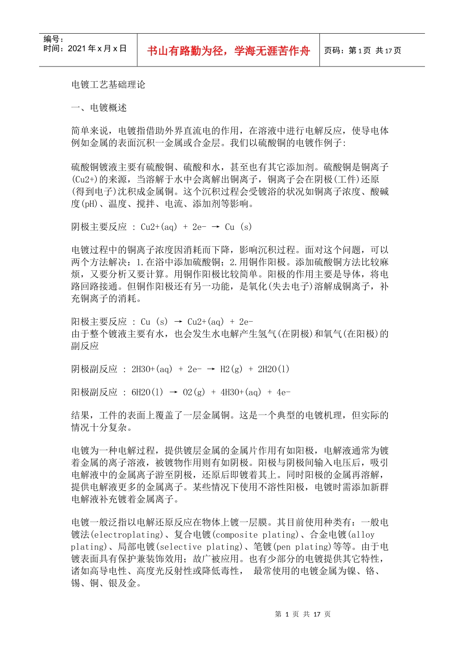 电镀工艺基础理论_第1页