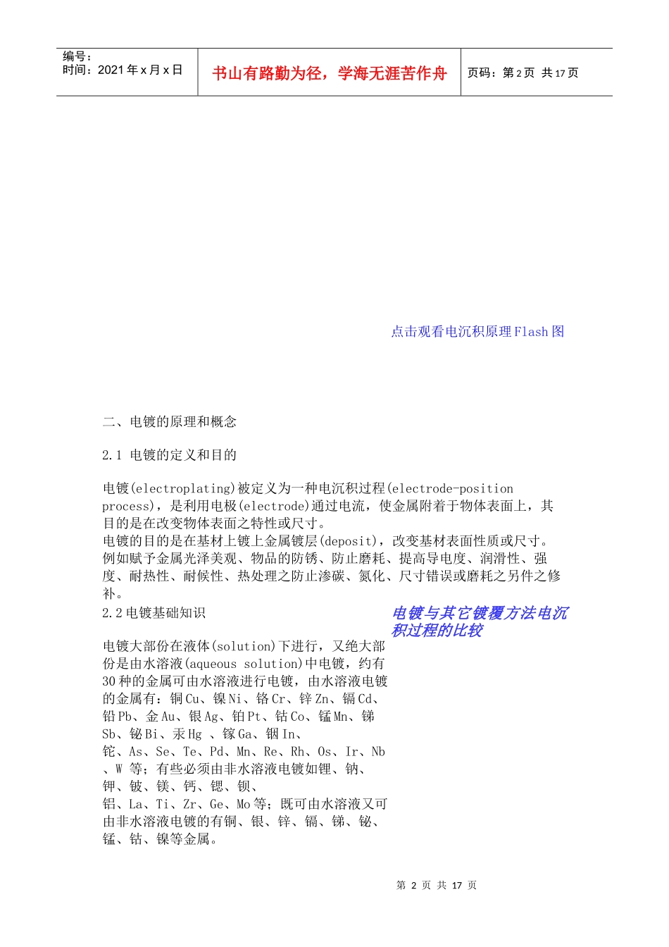 电镀工艺基础理论_第2页