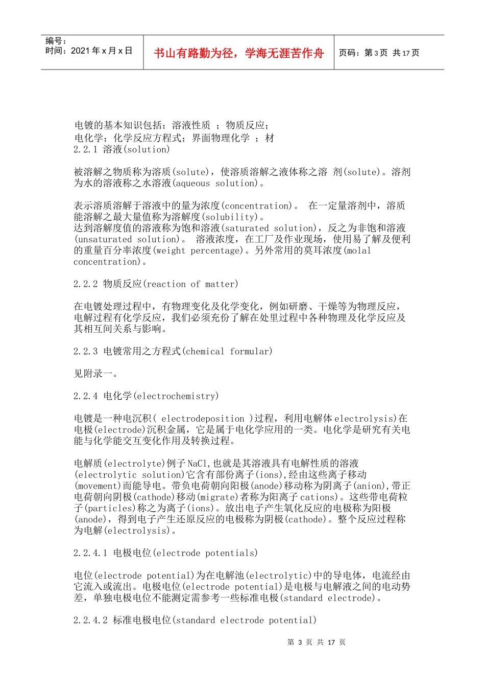 电镀工艺基础理论_第3页