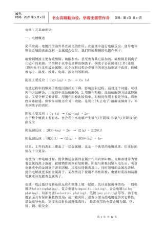 电镀工艺基础理论