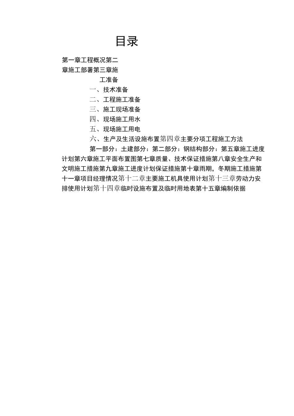 车间厂房施工组织设计方案_第1页