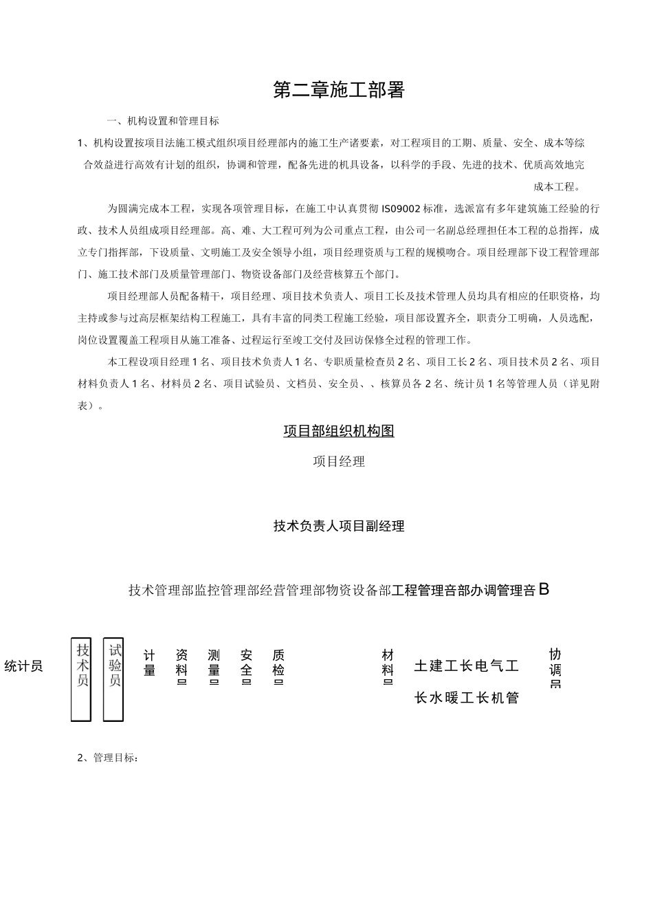 车间厂房施工组织设计方案_第3页
