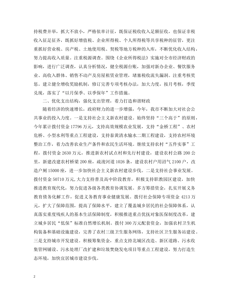 政府财务员工工作总结怎么写 _第2页