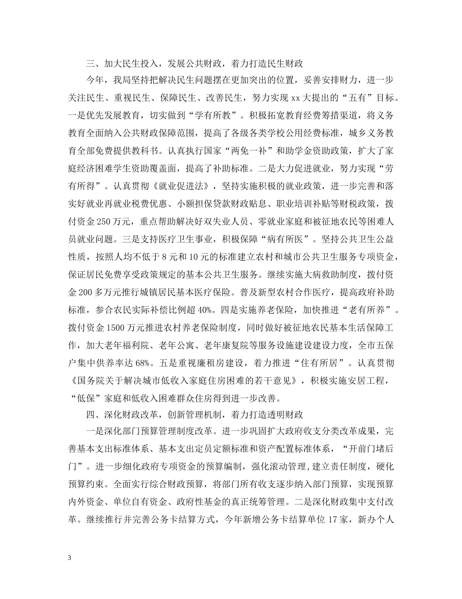 政府财务员工工作总结怎么写 _第3页