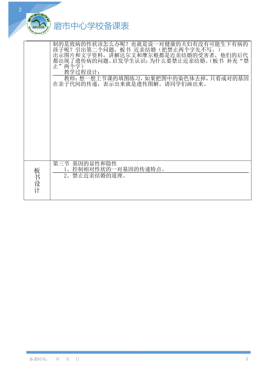 八下生物第7课时基因的显性和隐性_第2页