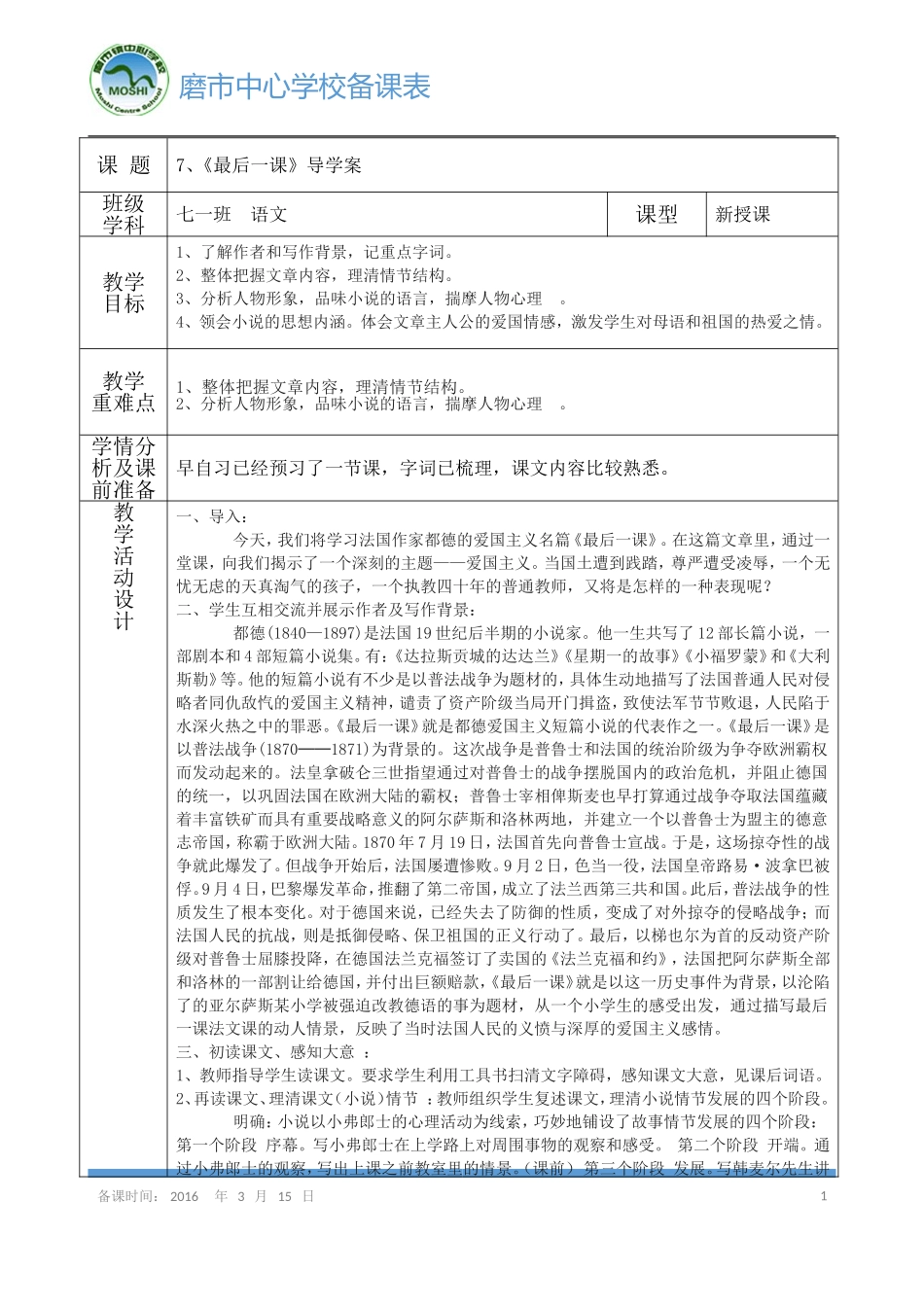 《最后一课》第一课时导学案_第1页