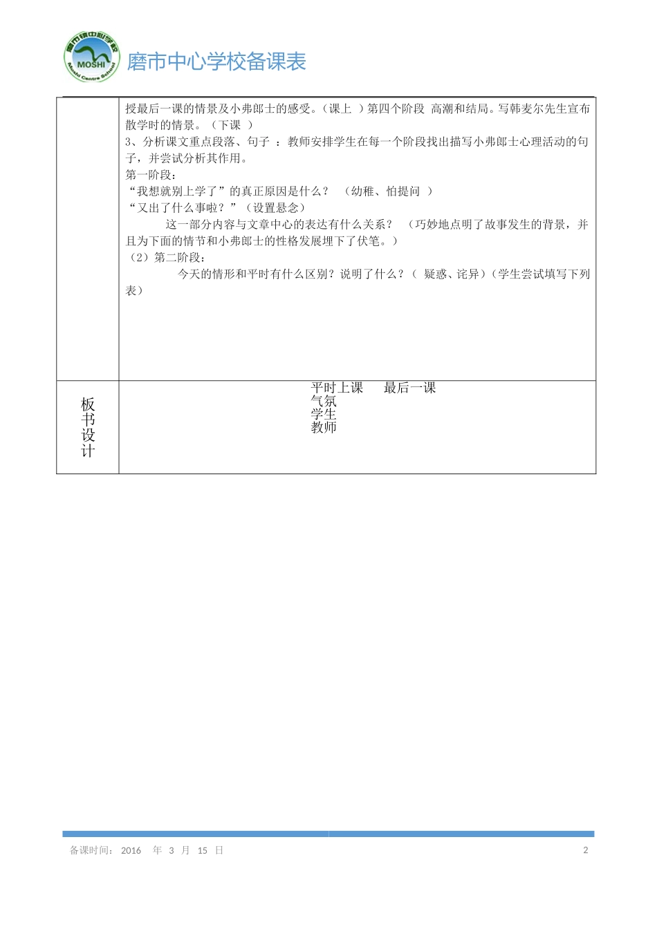 《最后一课》第一课时导学案_第2页