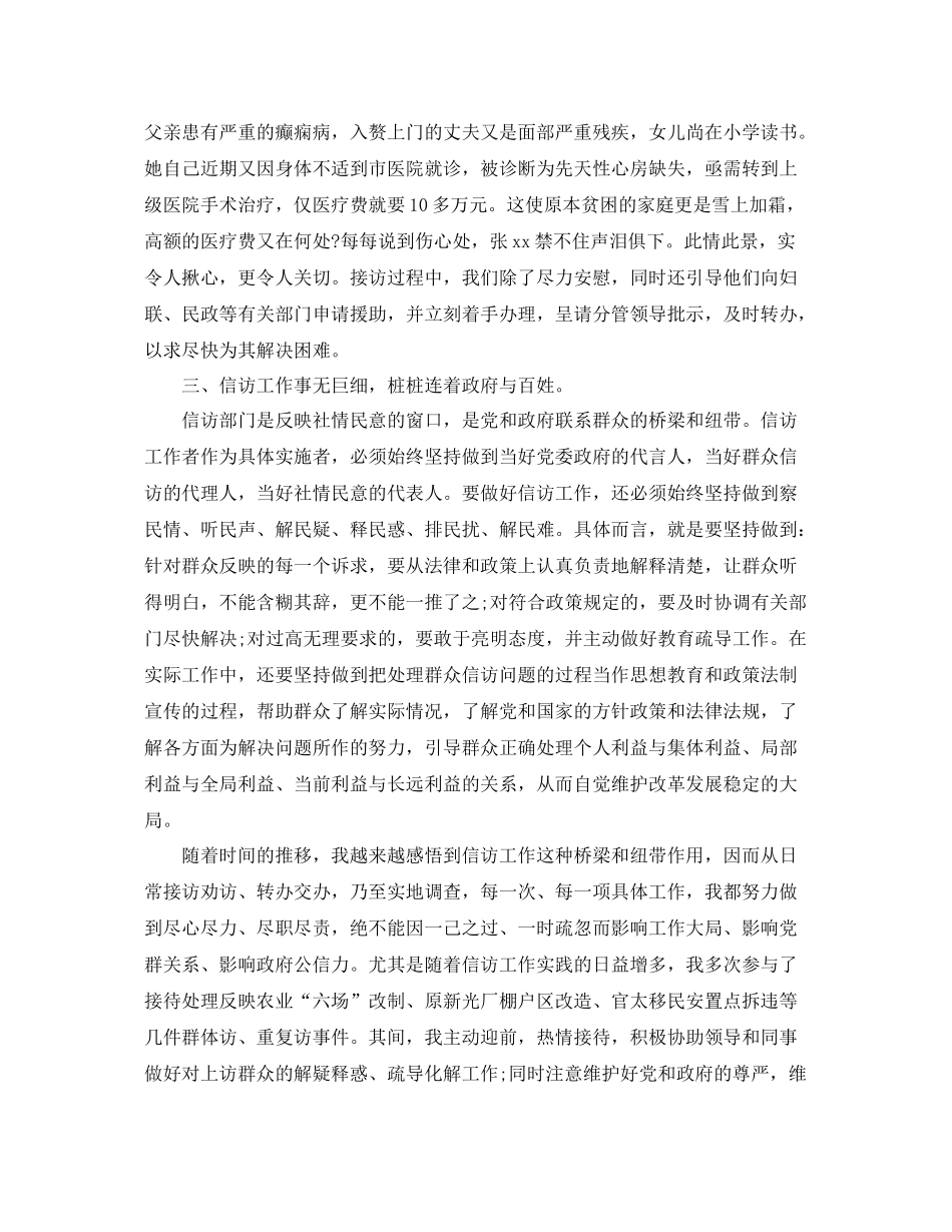 立案信访工作总结汇总【5篇】 _第2页