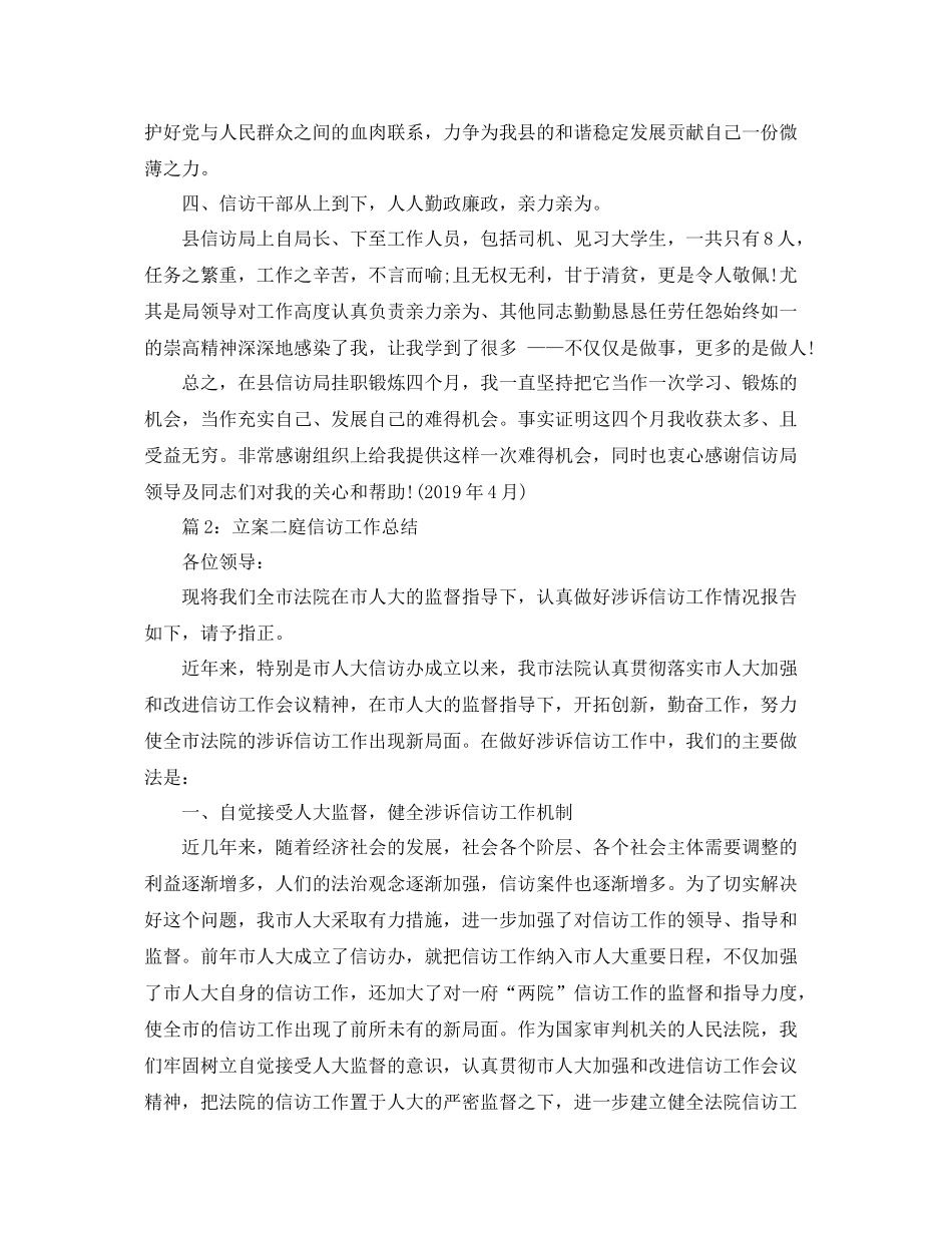 立案信访工作总结汇总【5篇】 _第3页
