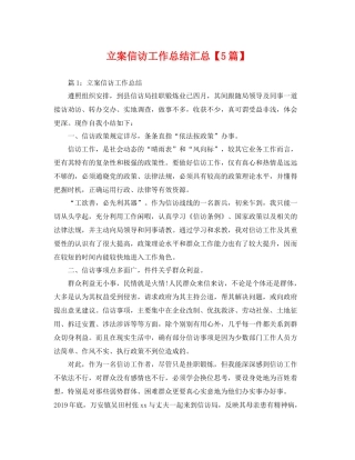立案信访工作总结汇总【5篇】 
