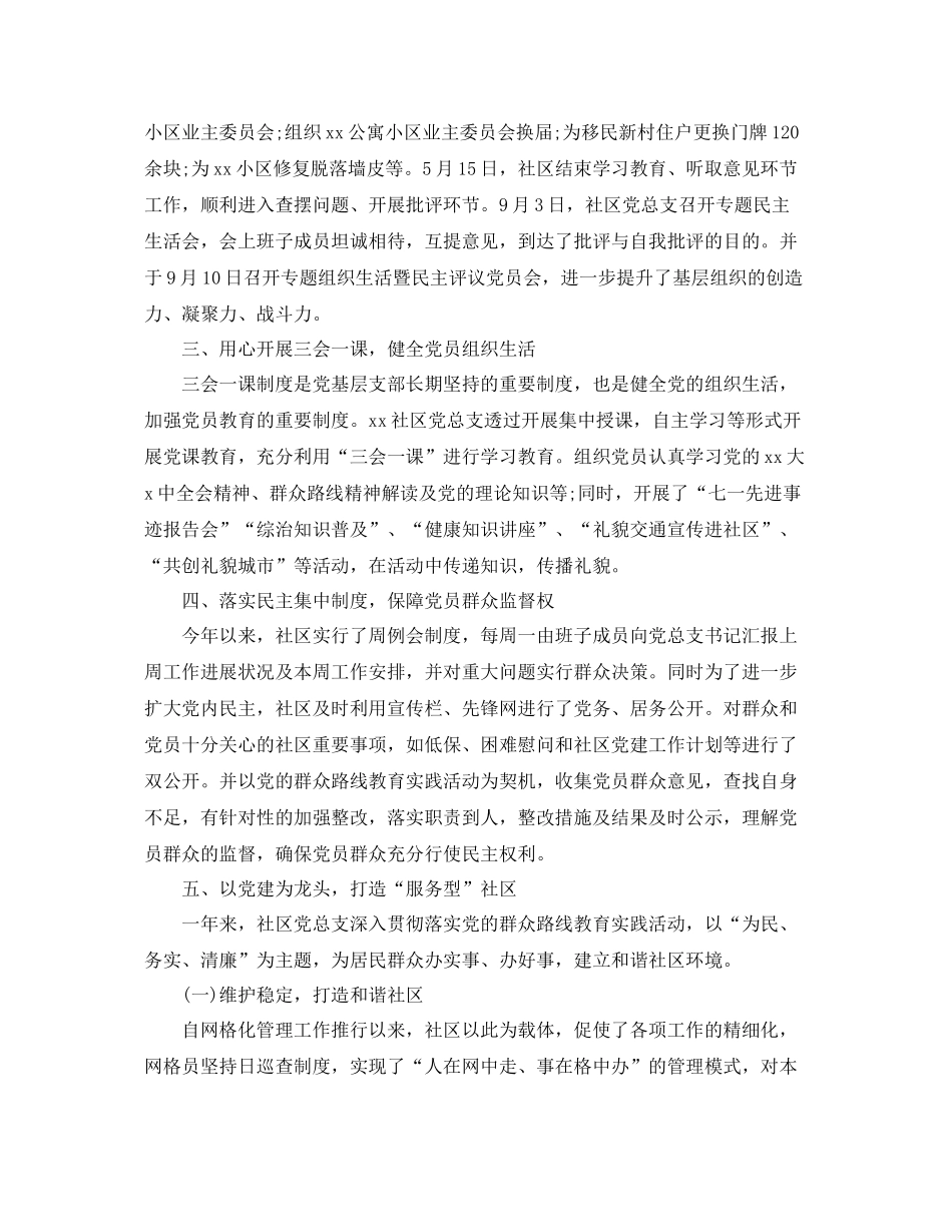 社区基层党建工作总结范文 _第2页