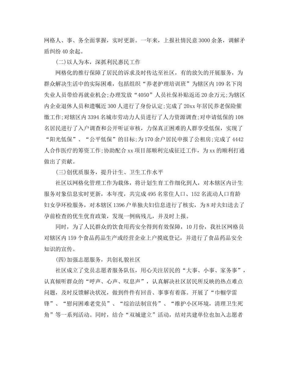 社区基层党建工作总结范文 _第3页