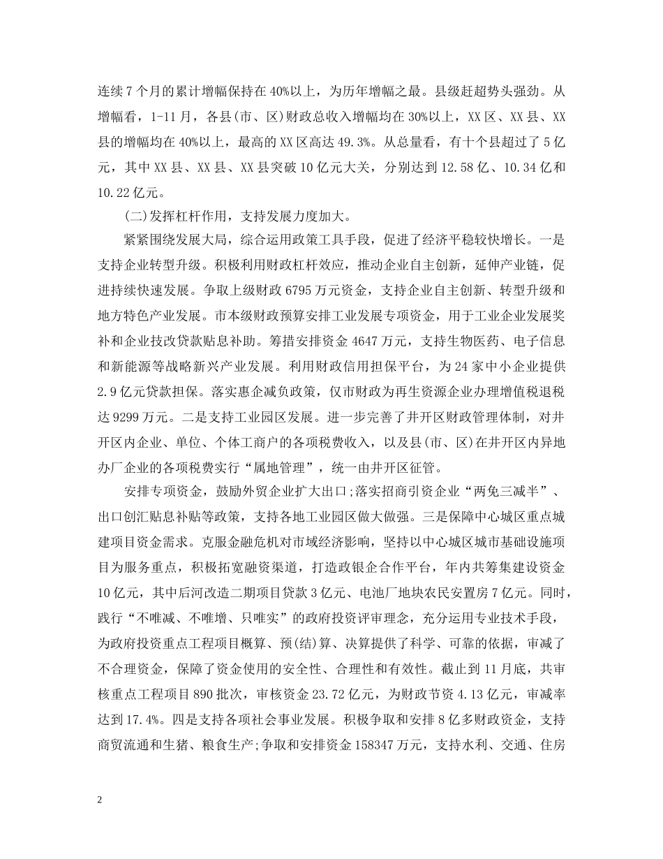政府财务工作总结与思路 _第2页