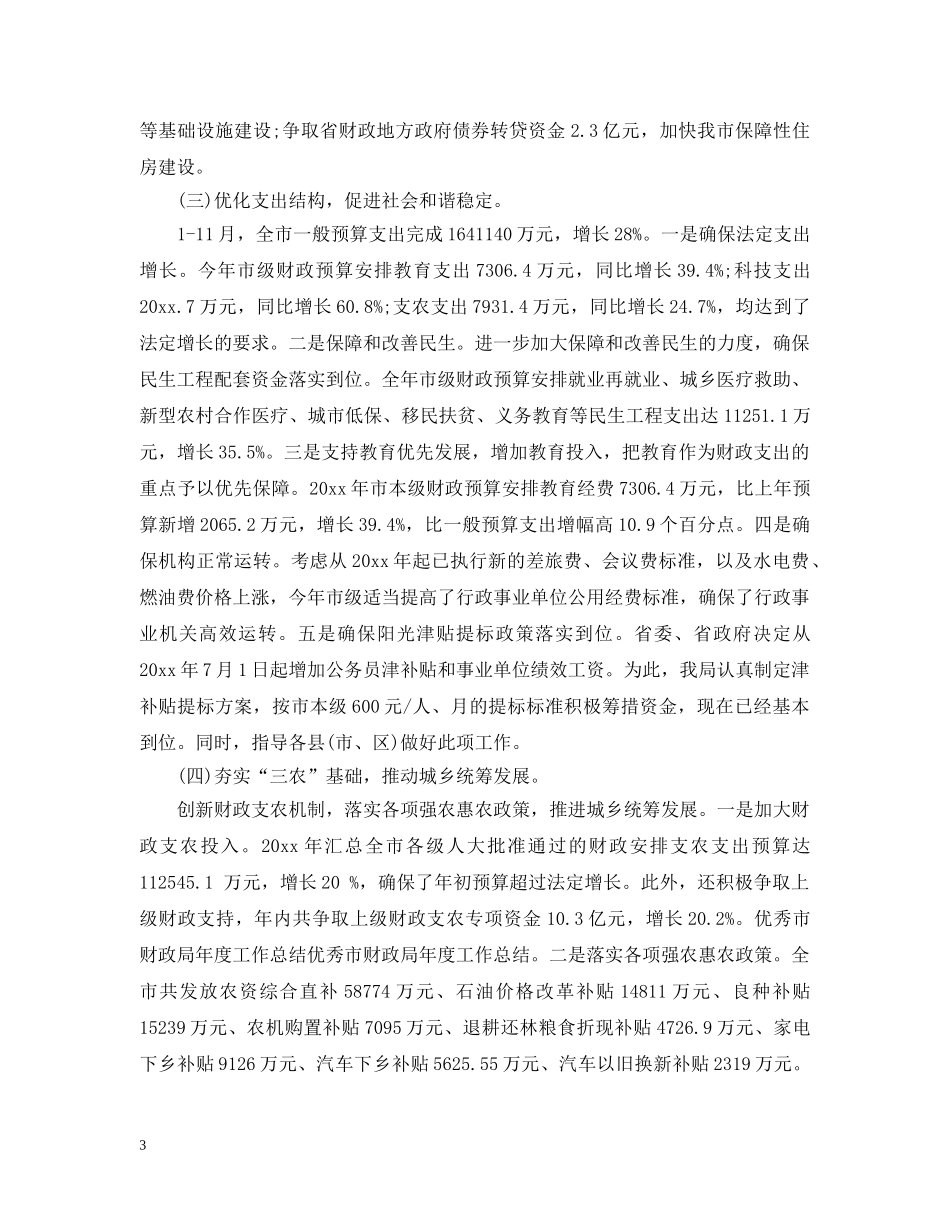 政府财务工作总结与思路 _第3页