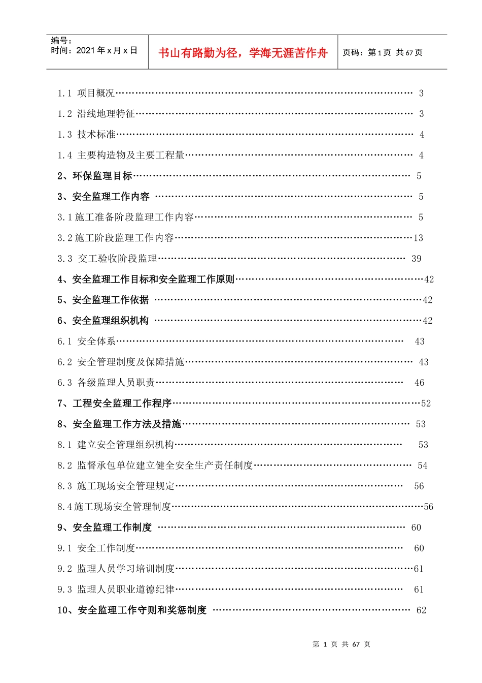 高速公路安全监理计划_第2页