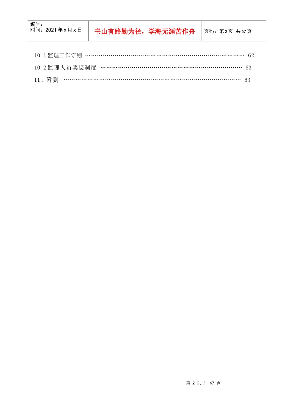 高速公路安全监理计划_第3页