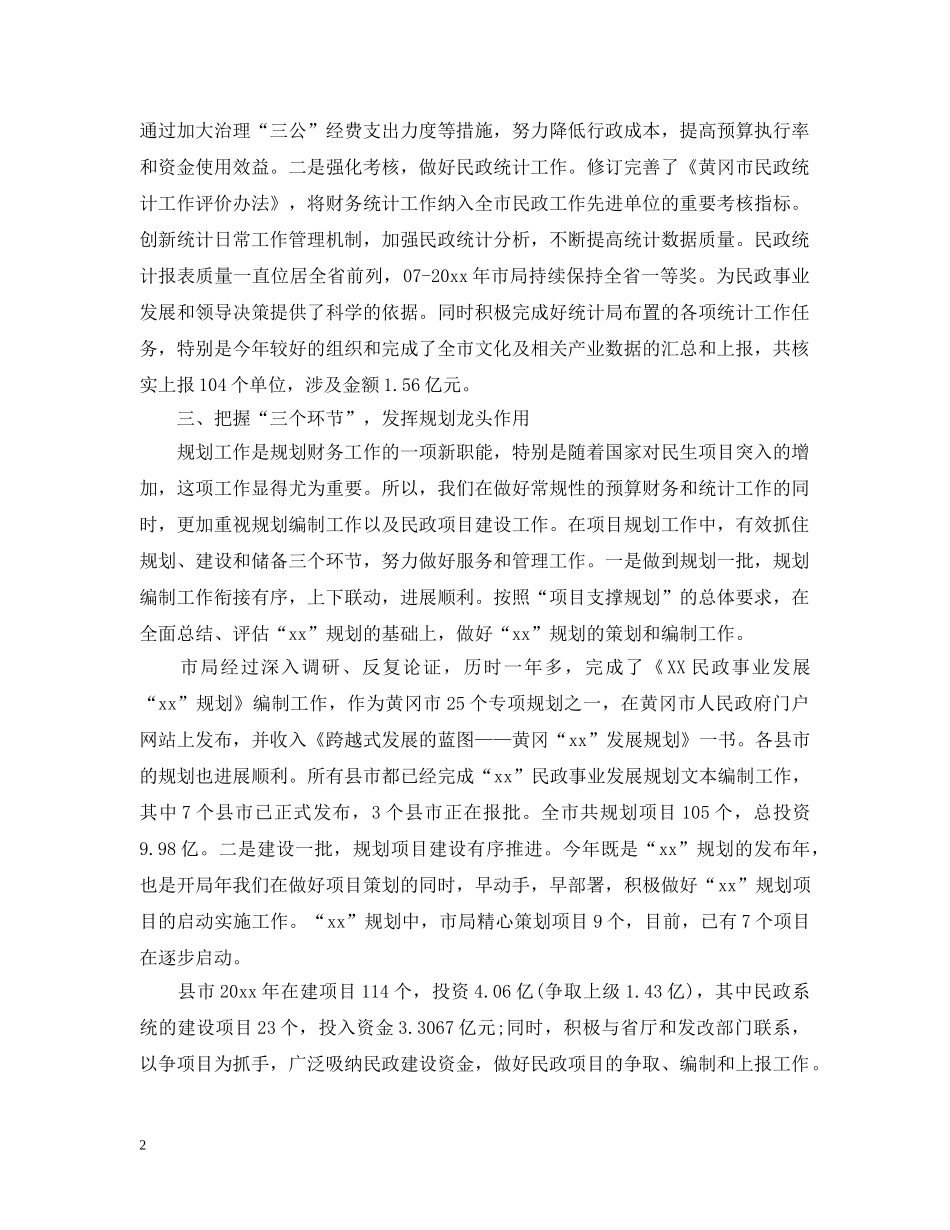政府财务工作总结与计划 _第2页