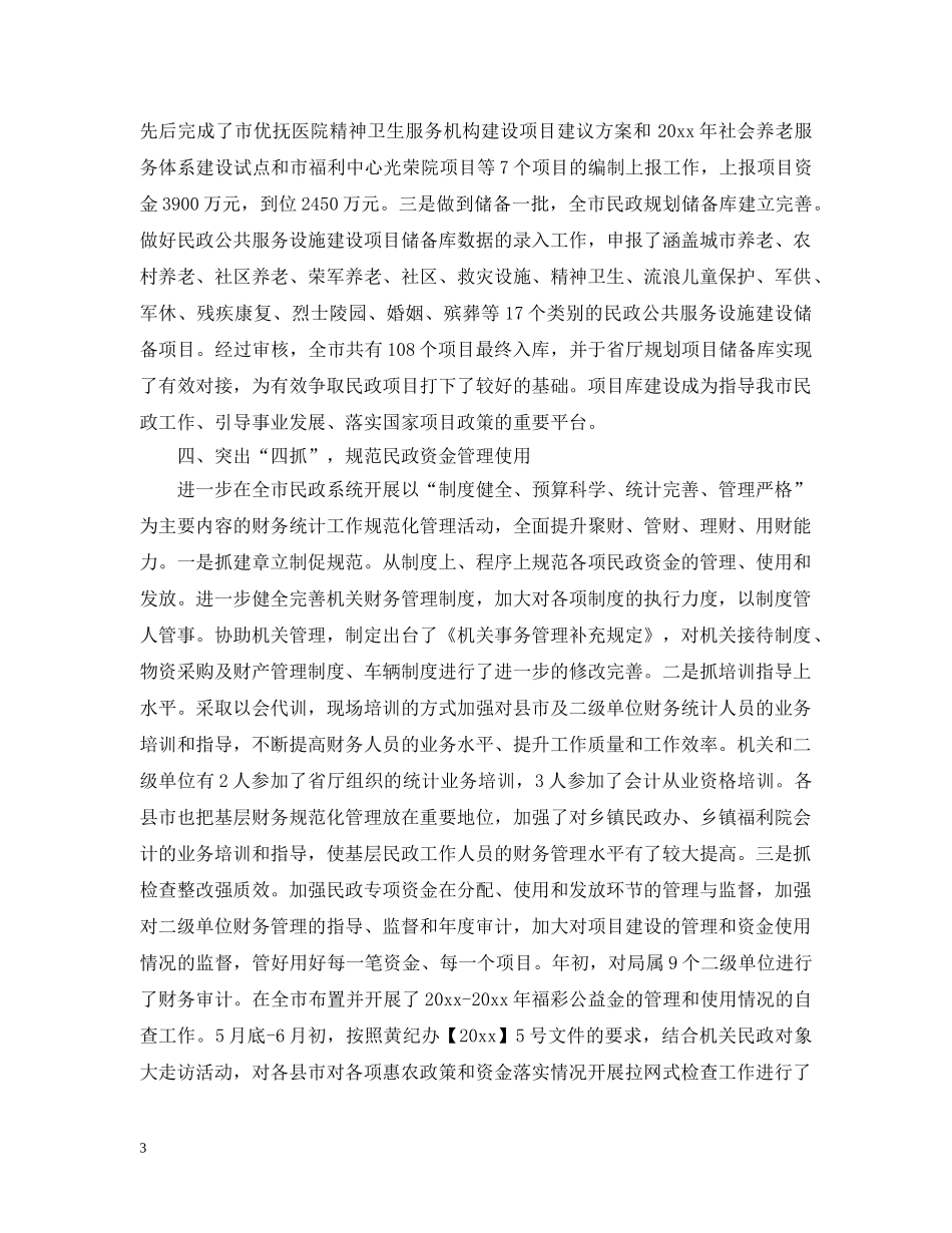 政府财务工作总结与计划 _第3页