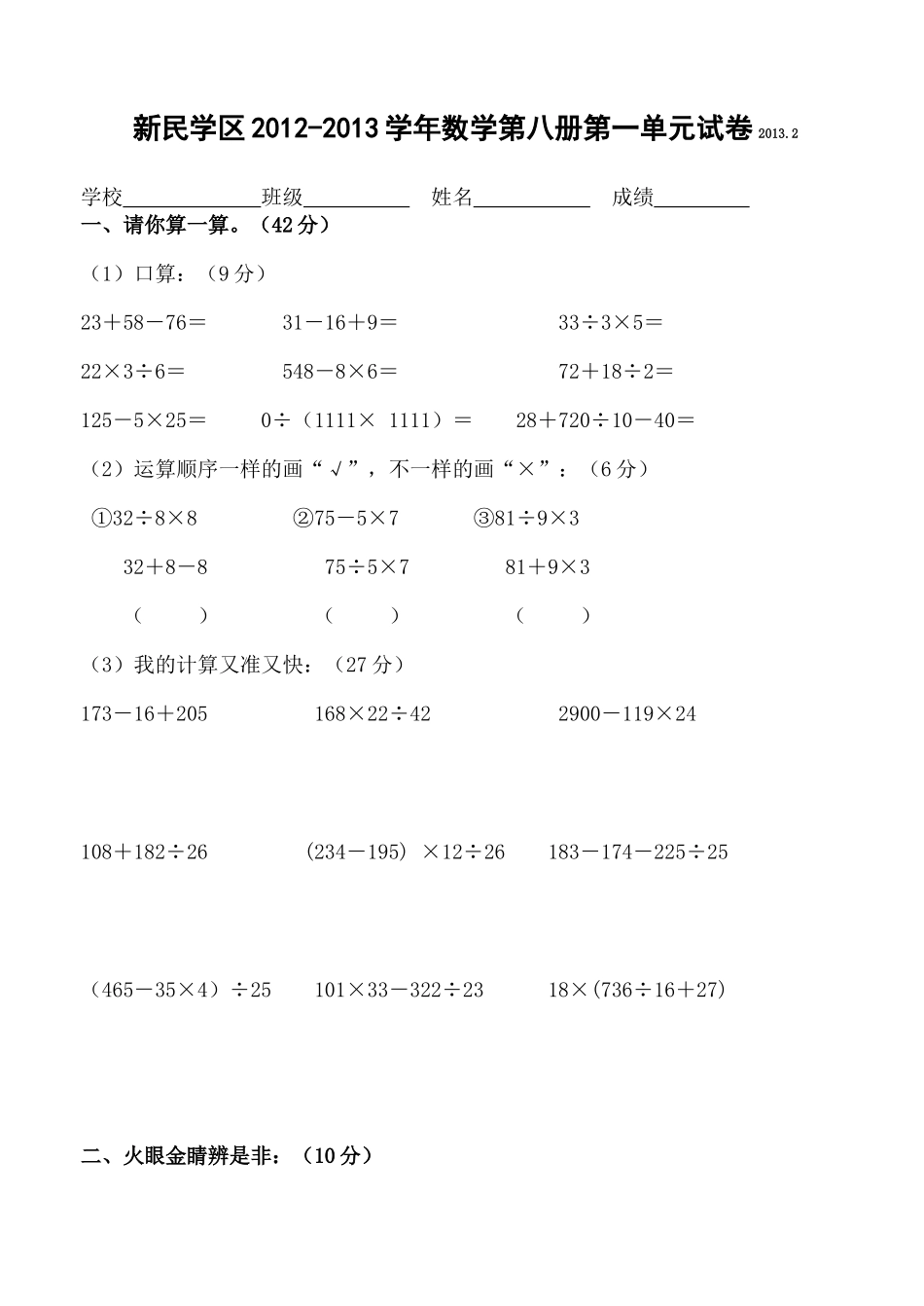 2013人教版小学数学第八册第一单元测试卷_第1页