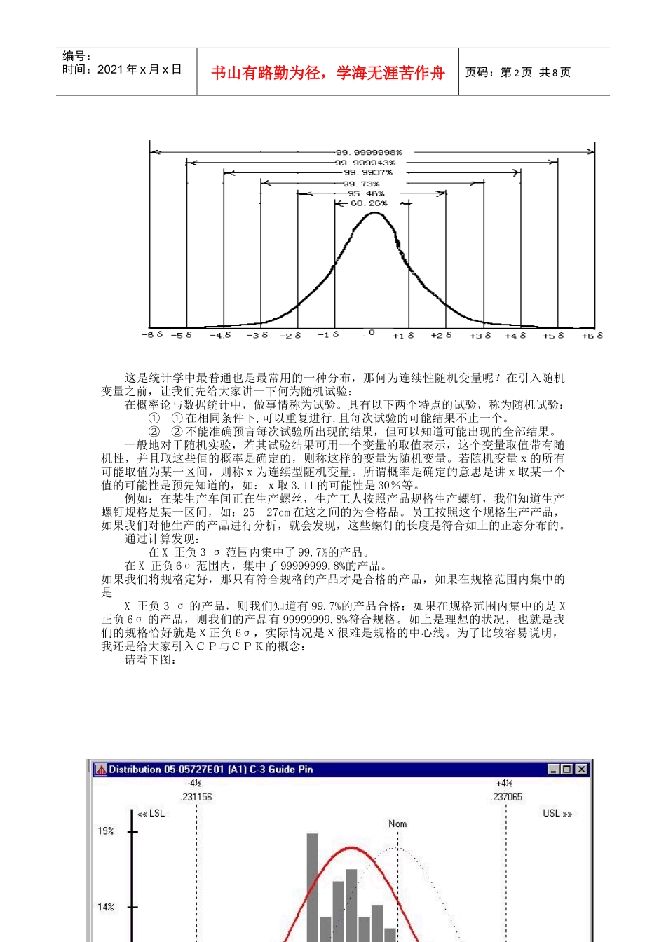 6Sigma培训_第2页