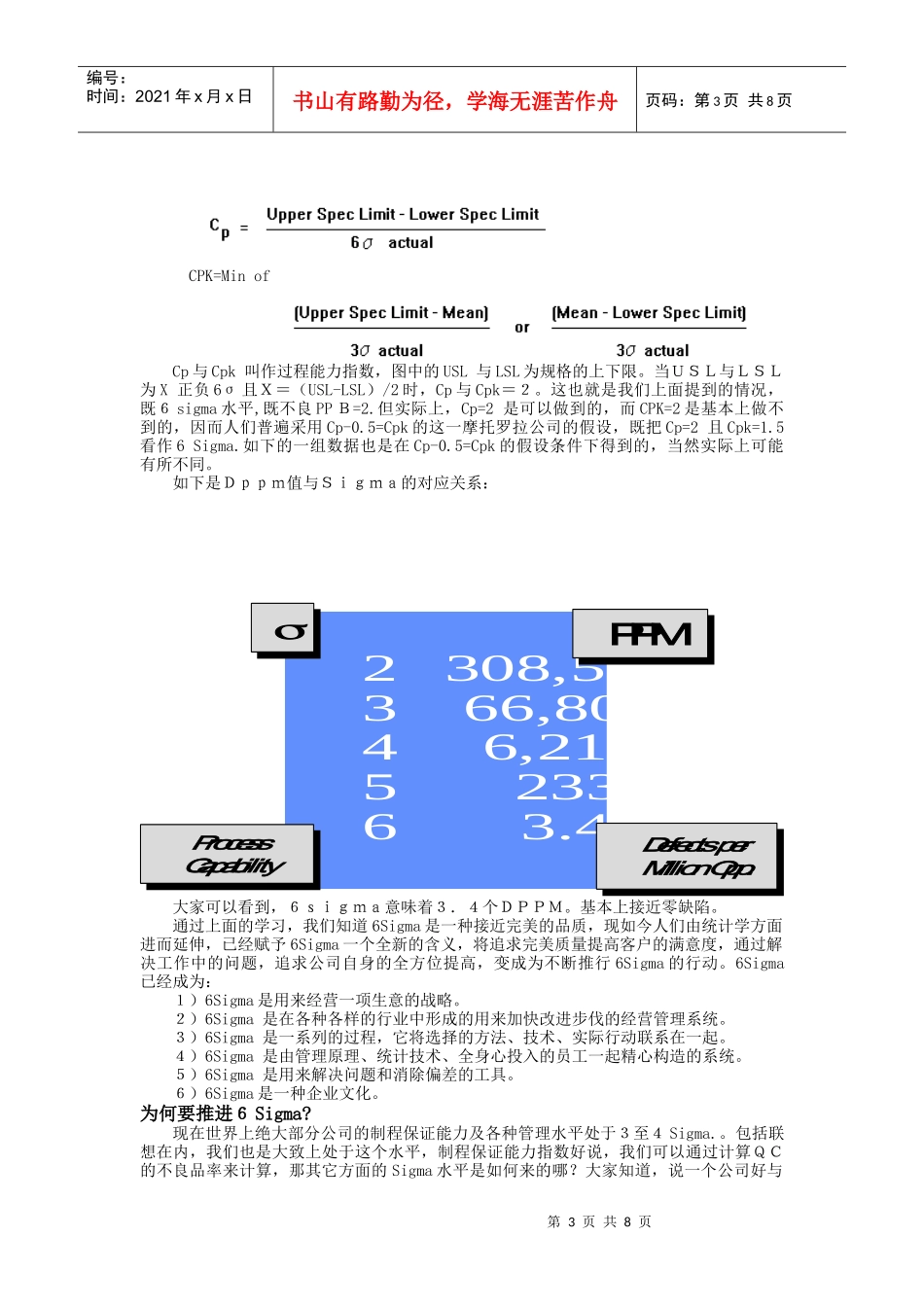 6Sigma培训_第3页