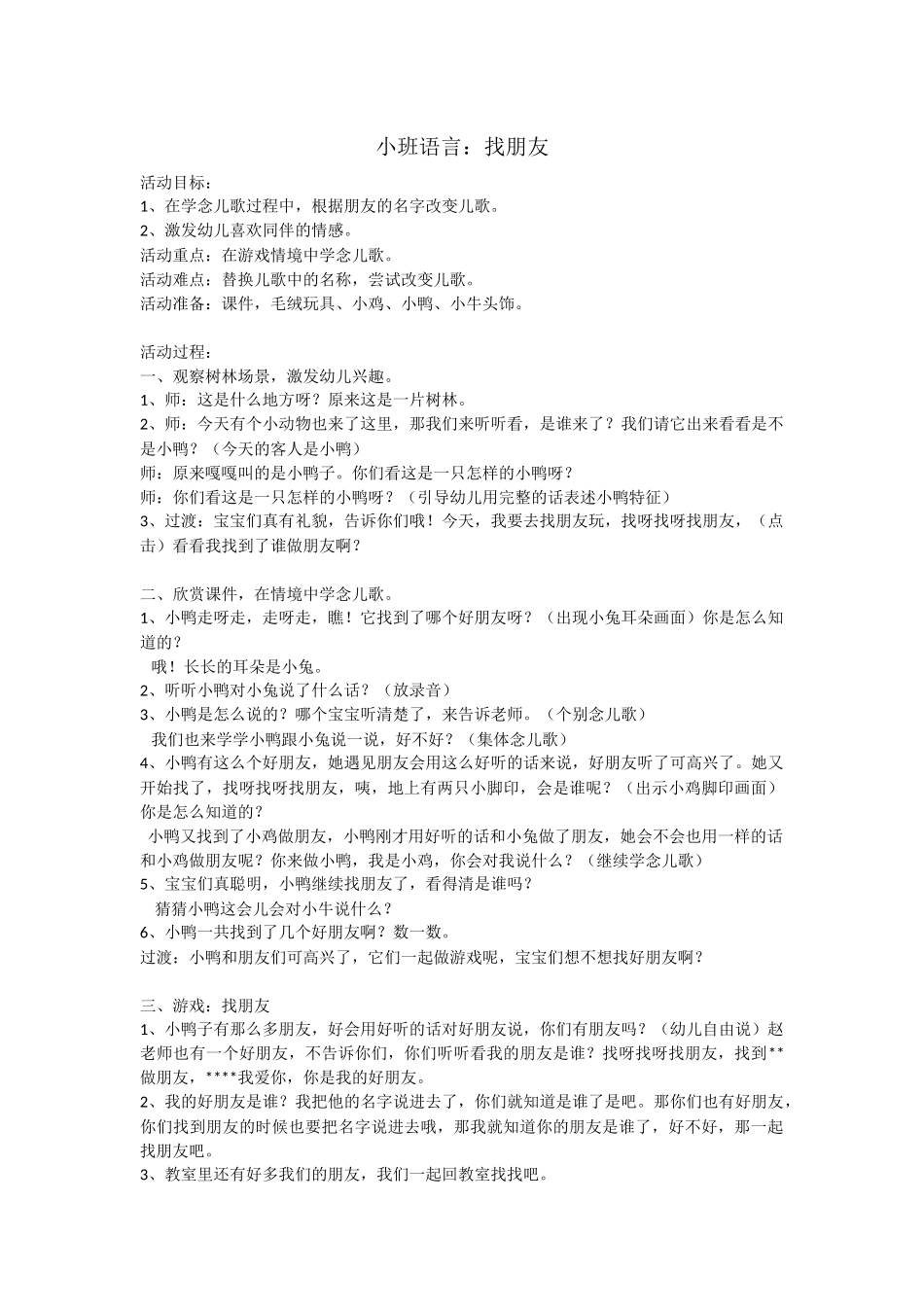 小班语言：找朋友_第1页