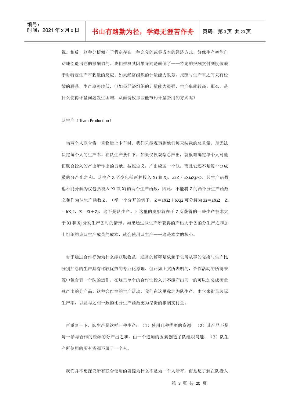 阿尔钦、登姆塞茨：生产、信息费用与经济组织_第3页