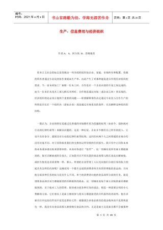阿尔钦、登姆塞茨：生产、信息费用与经济组织