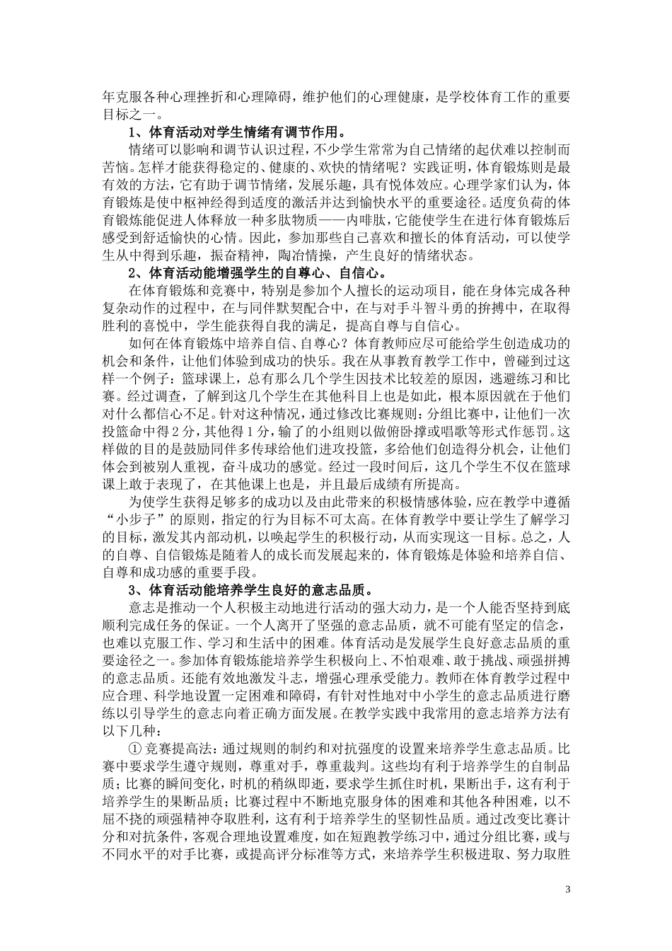 健康体魄，健康心灵（正式稿)_第3页